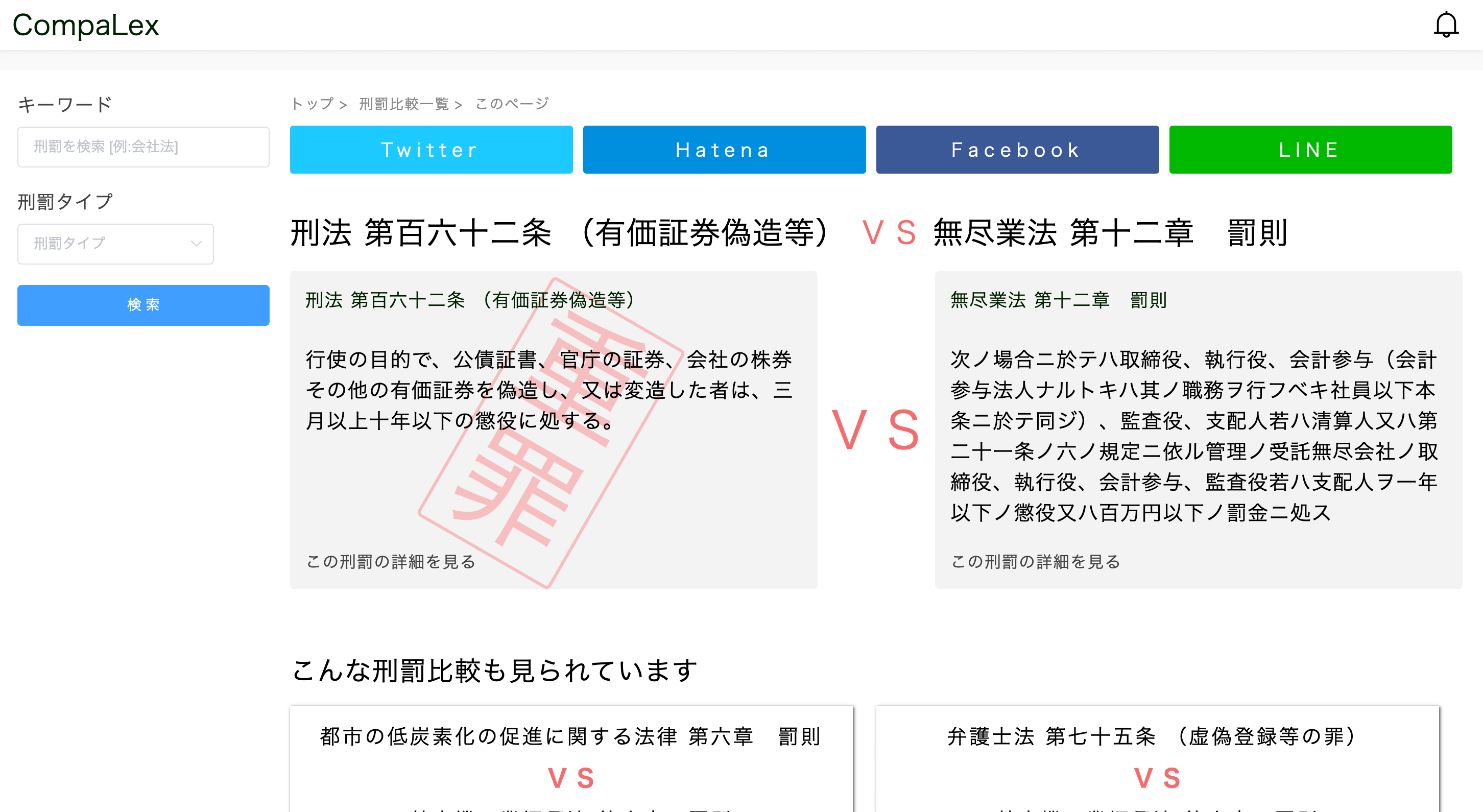 Compalex運営時のスクショ