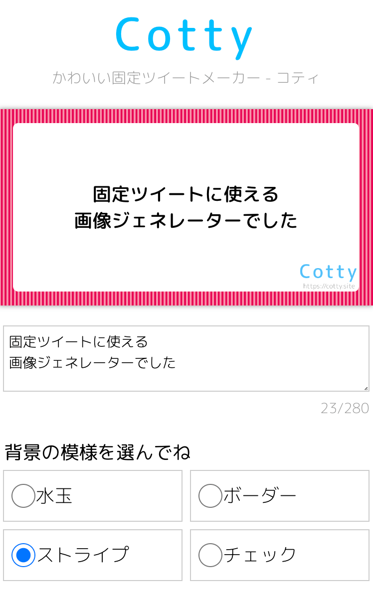 Cotty運営時のスクショ